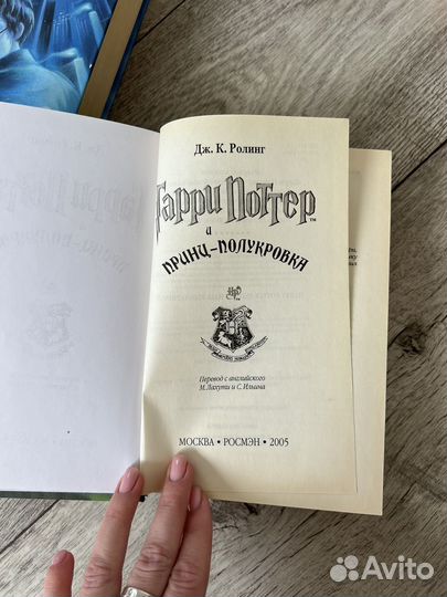 Гарри Поттер росмэн книги