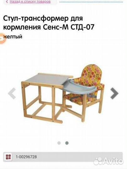 Стул для кормления из дерева трансформер новый