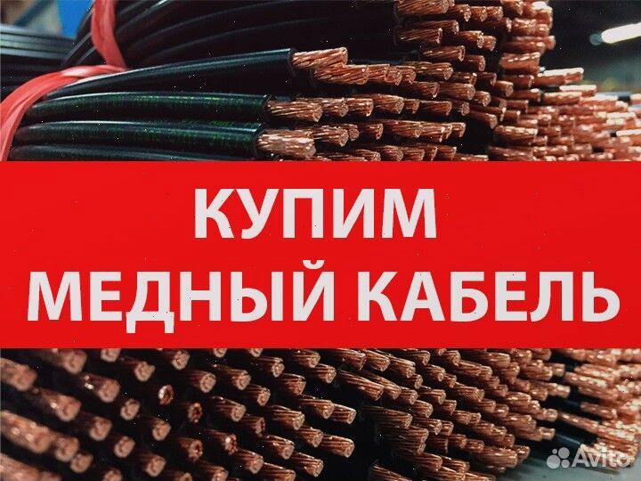Сдать медь в проводах