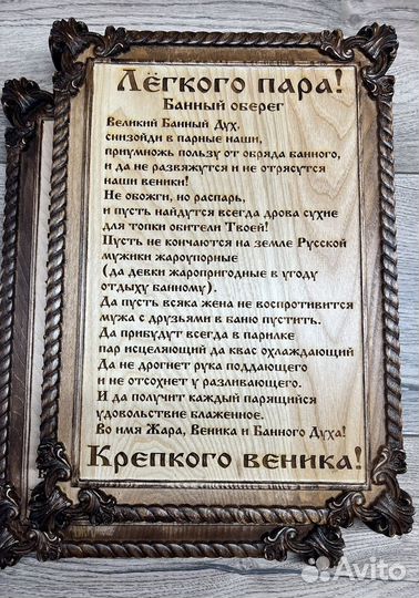 Оберег для бани