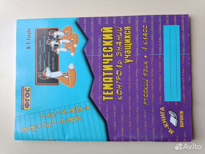 Учебные пособия с 1-4 классы, комплексная