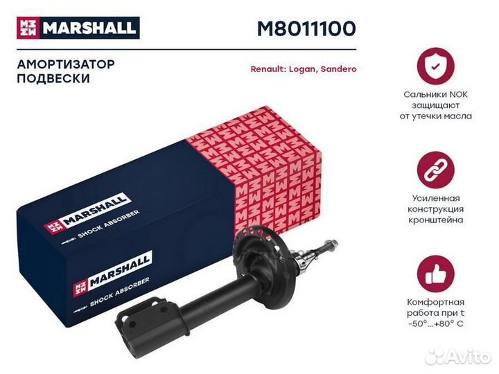 Marshall M8011100 Амортизатор газ. передн. Renault