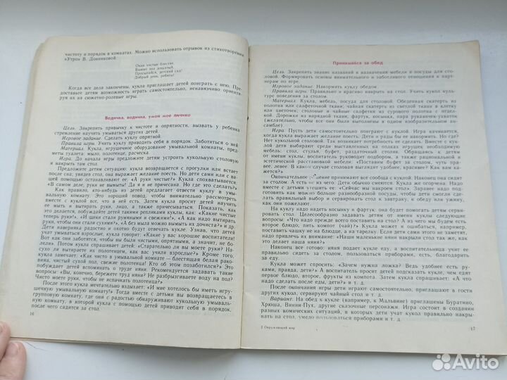 Артемова Окружающий мир в дидактических играх дошк