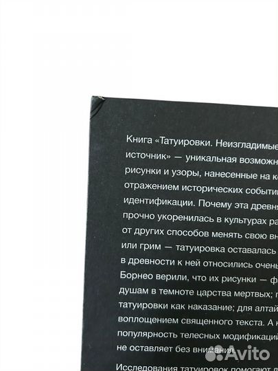 Книга Татуировки. Неизгладимые знаки