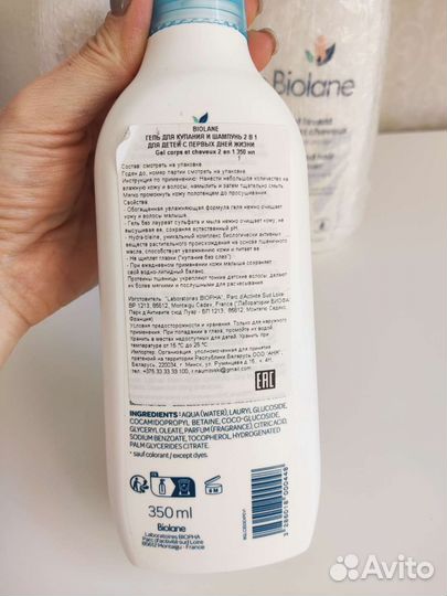 Гель для купания шампунь Biolane 350 мл