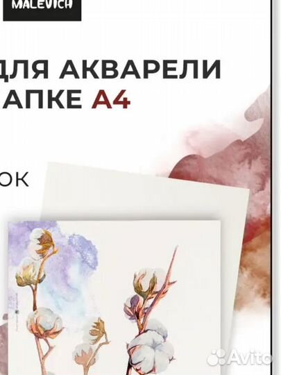 Акварельная бумага
