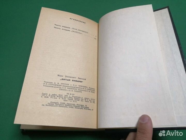 М. Ланской Битые козыри 1977г