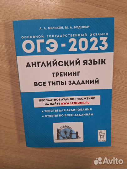 Сборник ОГЭ 2023 и 2024