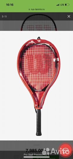 Теннисная юниорская ракетка Wilson Pro Staff