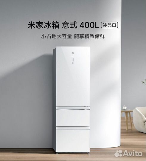 Умный холодильник Xiaomi Mijia Italian Style 400L