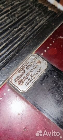 Старинная Гармонь Тульский Совнархоз РСФСР