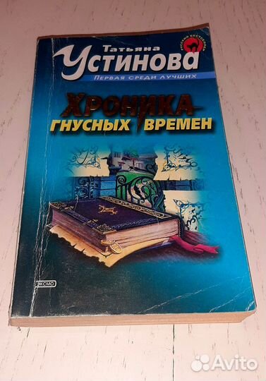 Татьяна Устинова книги