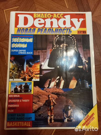 Журнал Денди Видео Асс №17