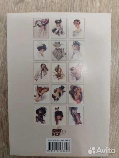 Харрисон Фишер Прелестные Леди