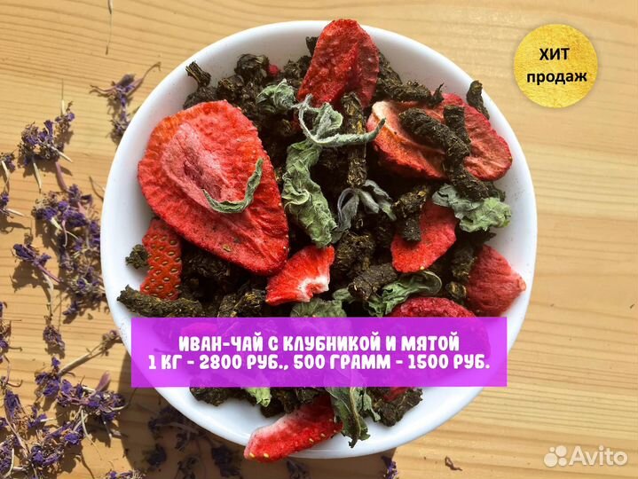 Иван-чай 250 г с ягодами,имбирём,цветами,мелиссой