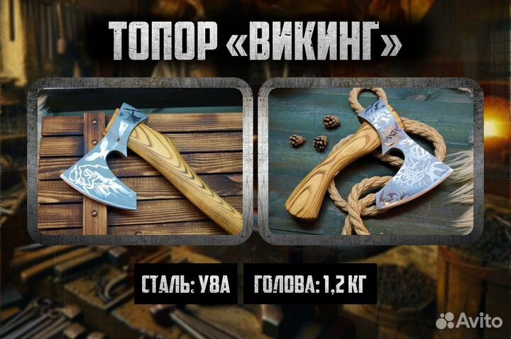 Топор Викинг