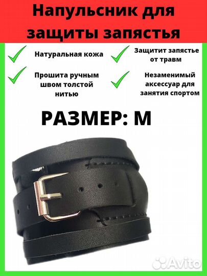 Напульсник 1 шт