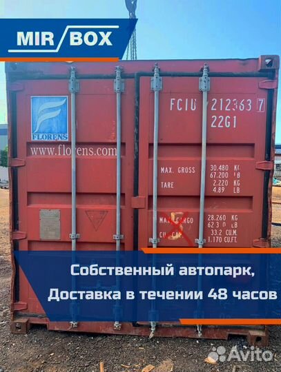 Морской контейнер 20/40