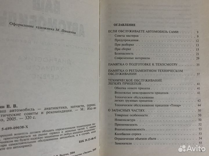 Книга ваш автомобиль
