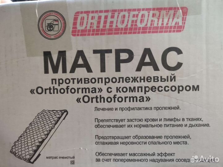 Матрас противопролежневый