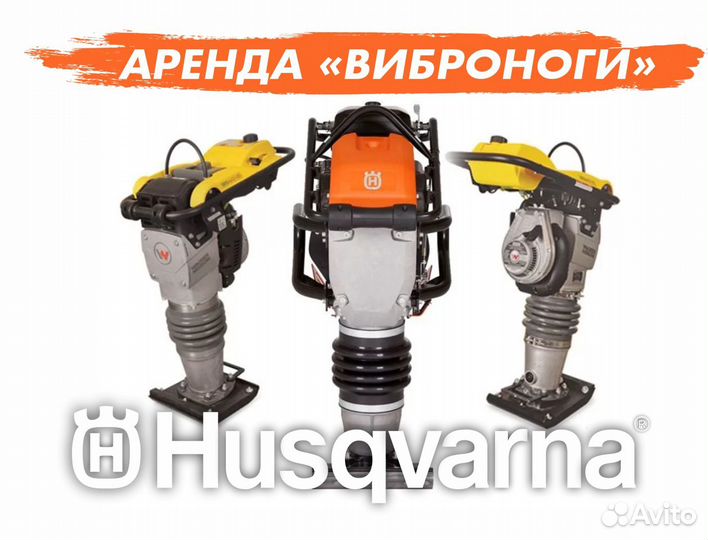 Аренда вибротрамбовки, вес 70 кг