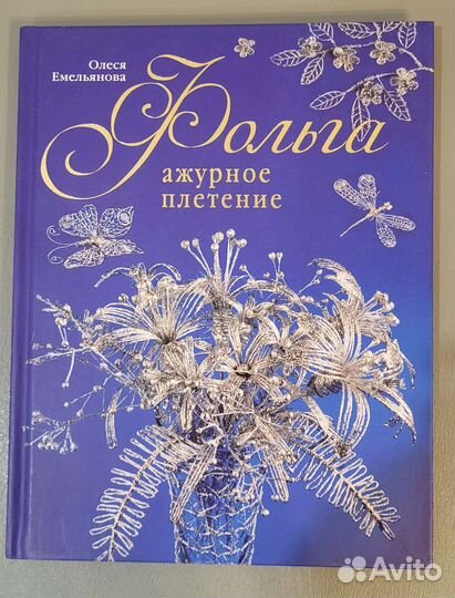 Книги рукоделие. Вышивка. Плетение. Шитьё