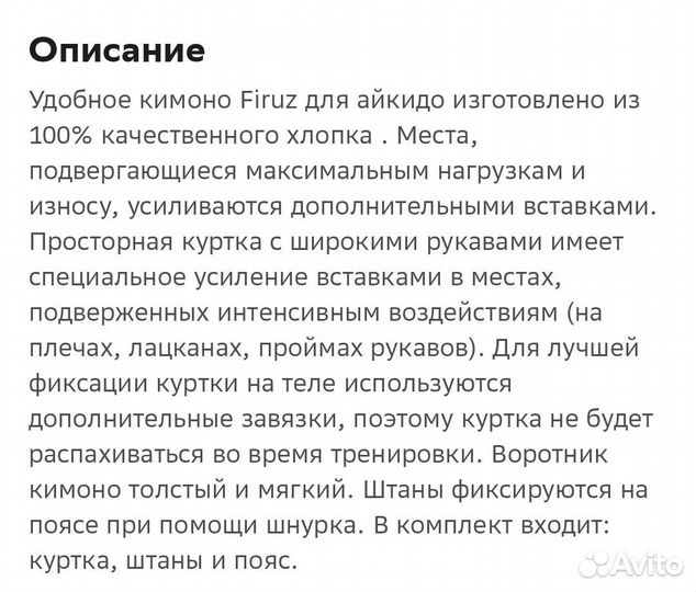 Кимоно для айкидо