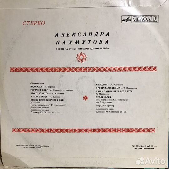 Лучшие песни Александры Пахмутовой, винил