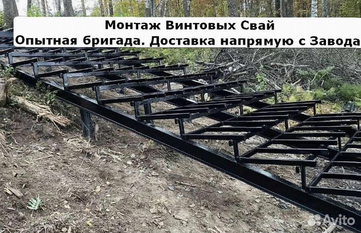 Монтаж Винтовых сваи