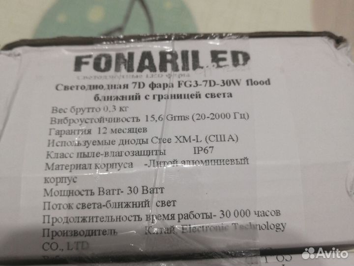 Противотуманные фары