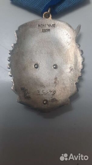 Знак СССР номер 39279