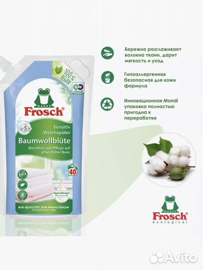 Ополаскиватель для белья Свежесть 1000мл Frosch