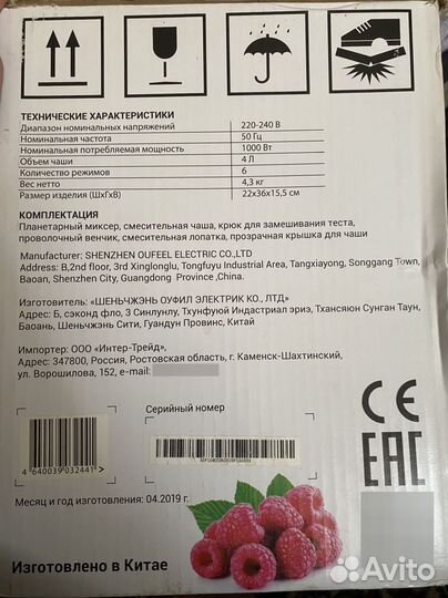 Миксер планетарный