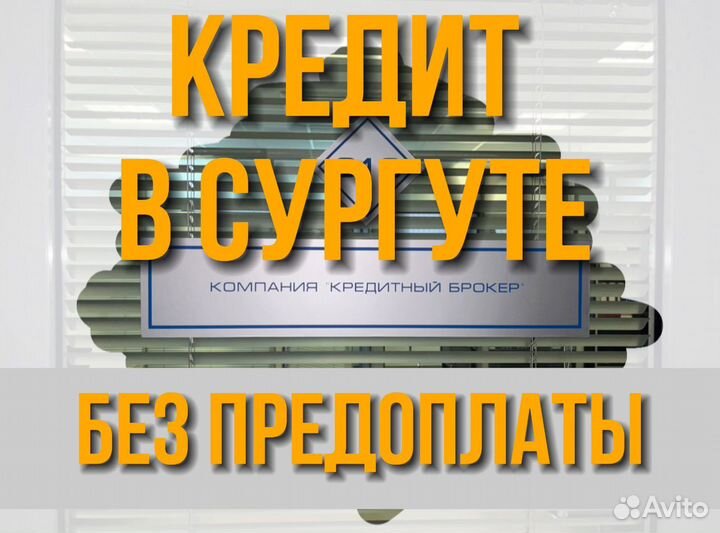 Помогу взять кредит