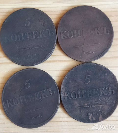5 коп 1832,33,37,39