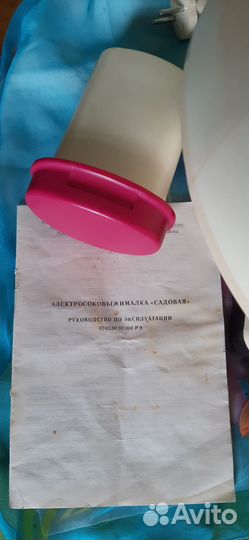 Соковыжималка электрическая.СССР