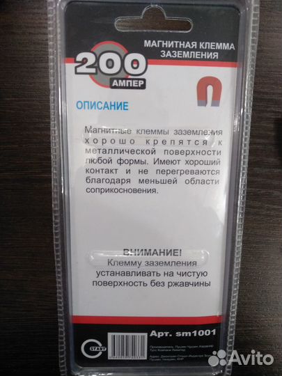 Магнитная клеммка