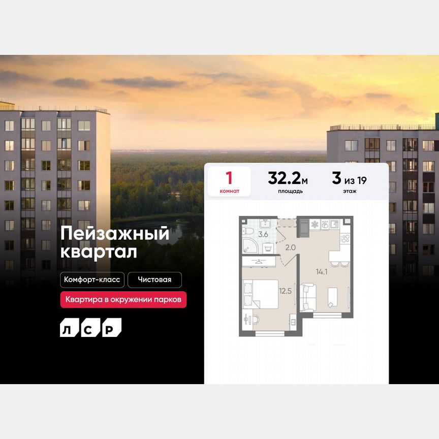 1-к. квартира, 32,2 м², 3/19 эт.