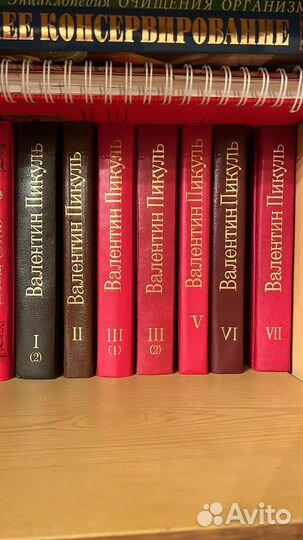 Собрание сочинений В.Пикуль