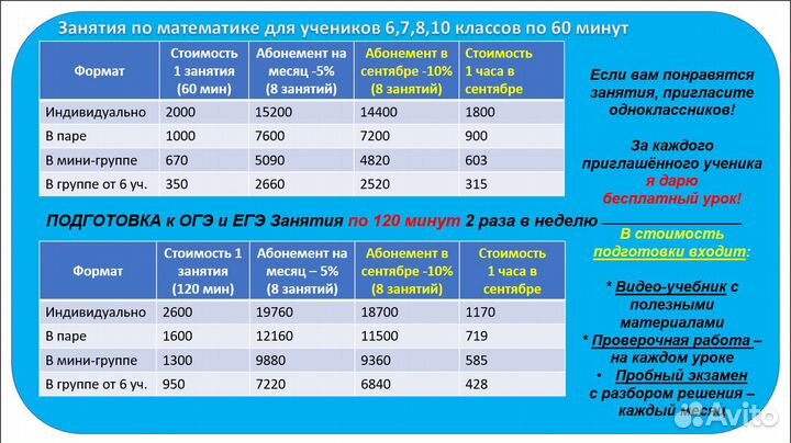 Репетитор по математике ЕГЭ ОГЭ онлайн