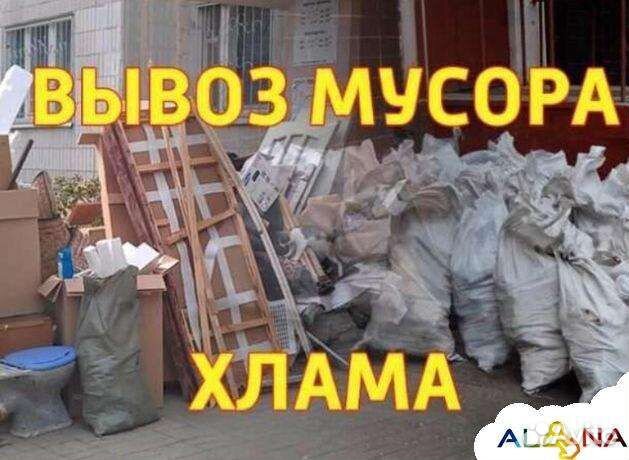 Вывоз мусора