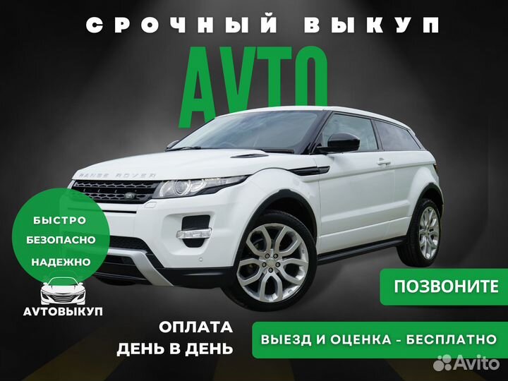 Авто выкуп