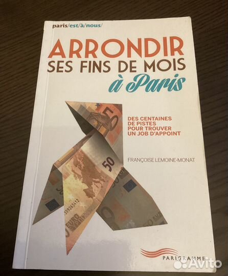 Две прекрасные книги на французском языке