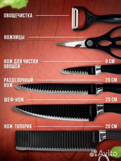 Набор кухонных ножей 6 предметов