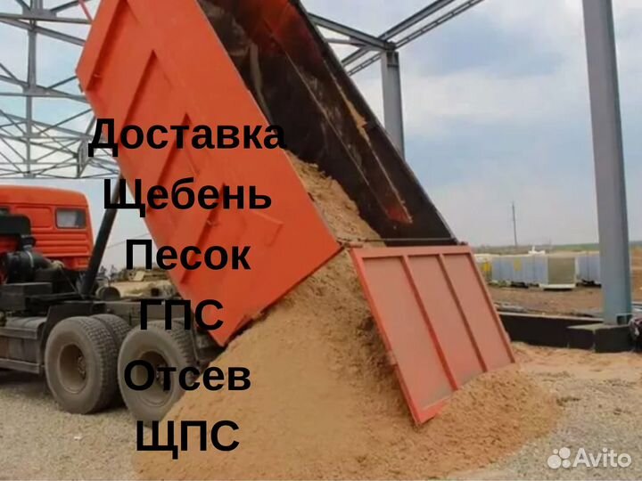Доставка песка щебня пгс отсева грунта