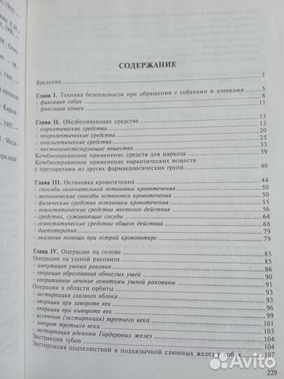Х рургические операции у собак и кошек