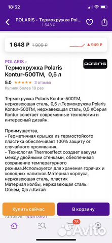 Термокружка Polaris, 500 ml