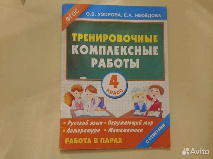 Тренировочные работы 4 класс