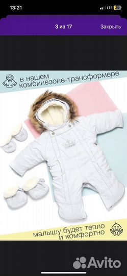 Комбинезон 0-3 демисезон