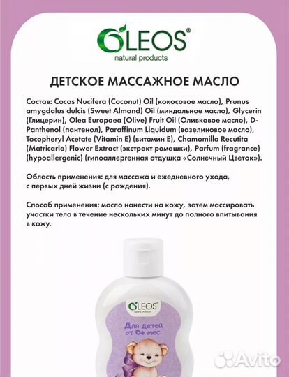 Масло массажное детское